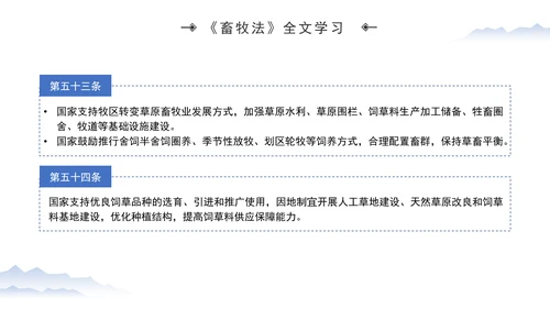 新修订中华人民共和国畜牧法全文解读学习PPT