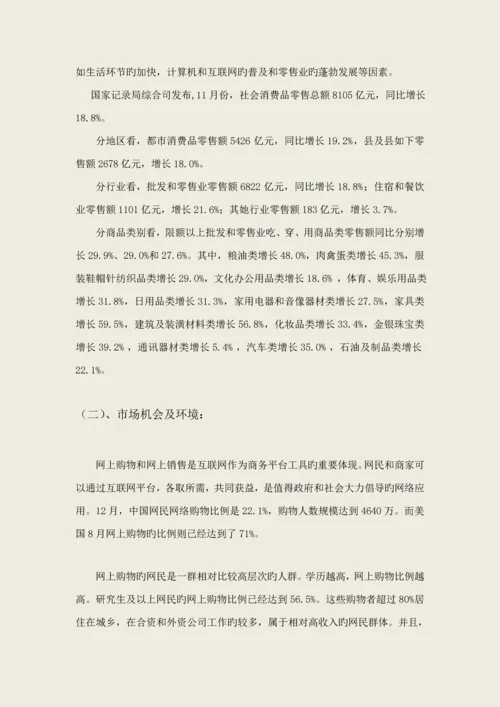 低碳生活有限责任公司购物综合计划书绝代商骄队.docx