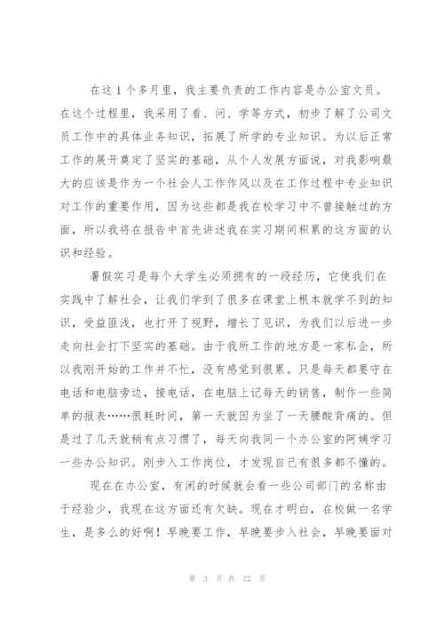 实用的文员的实习报告四篇.docx