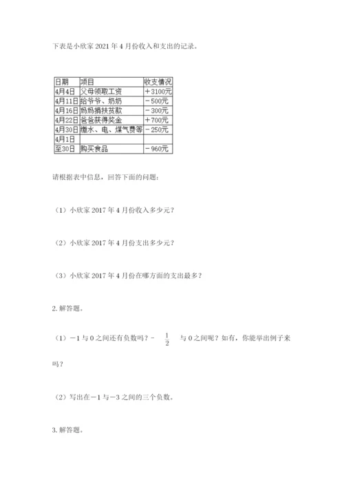 苏教版数学六年级下册试题期末模拟检测卷附参考答案（完整版）.docx