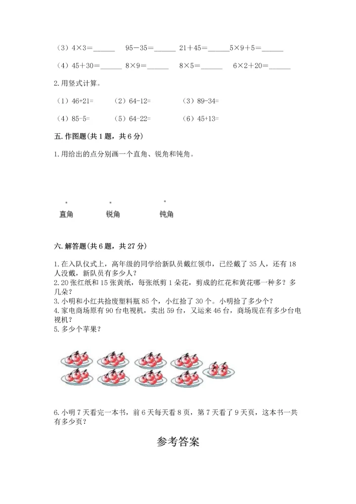 人教版数学二年级上册期末测试卷精品【夺冠系列】.docx