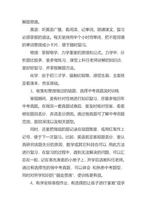 初三生寒假的学习计划安排建议