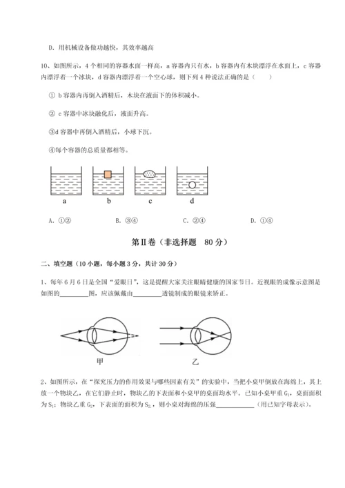 第二次月考滚动检测卷-重庆市北山中学物理八年级下册期末考试综合训练试题（含答案解析版）.docx