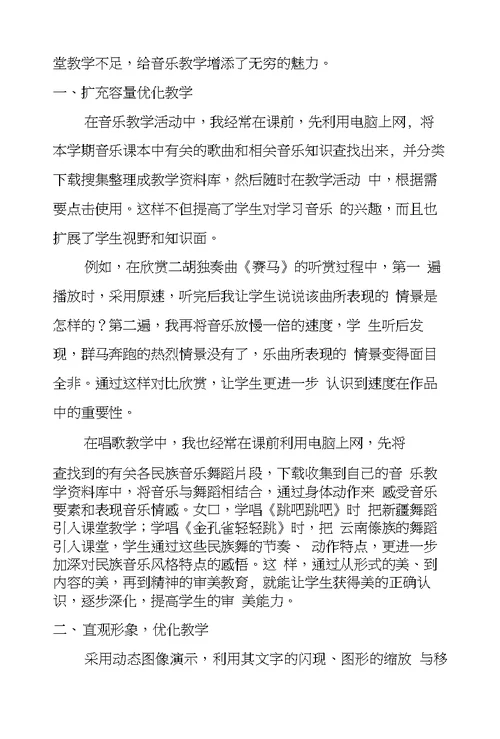 教育信息技术在小学音乐课堂教学中的实践与探究