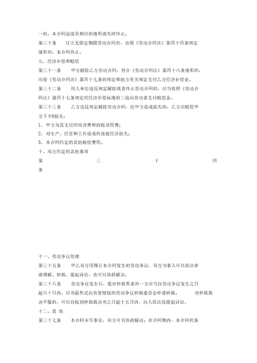 温州市劳动合同范本合同范本模板