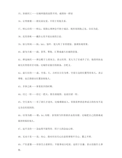 【名师精选】高考必备高频成语重点资料(大全含解释).docx