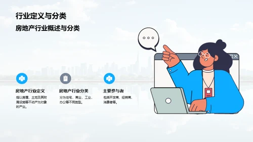 绿色智能 房产未来