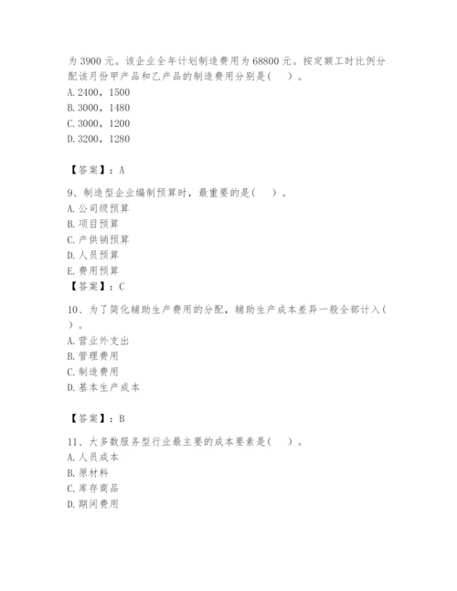 2024年初级管理会计之专业知识题库及参考答案【典型题】.docx