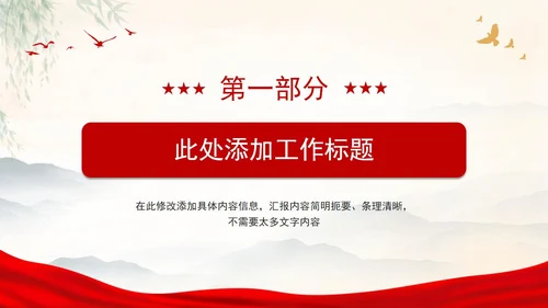 弘扬苏区精神红色党政教育PPT模板