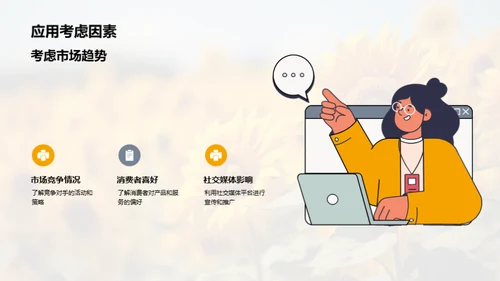 小暑节气赢销战略