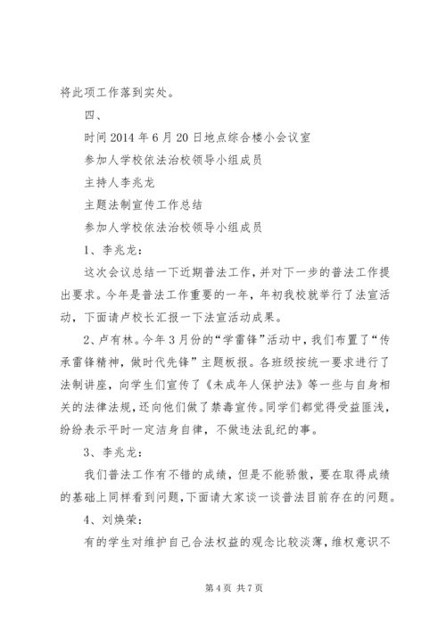 依法治校领导小组召开会议记录 (4).docx