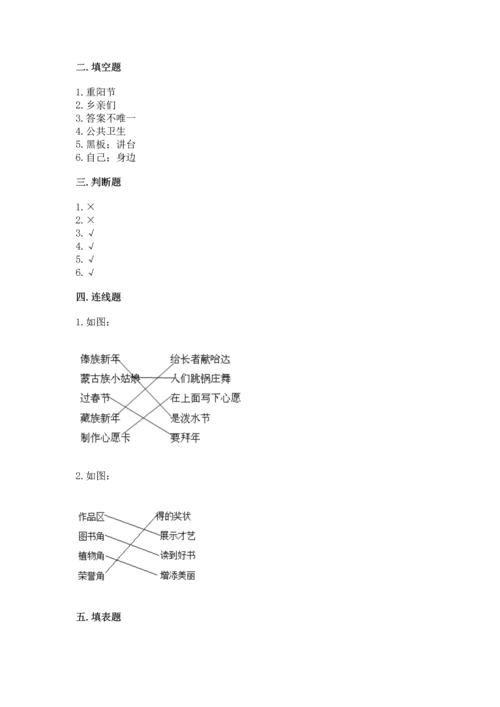 新部编版小学二年级上册道德与法治期末测试卷及下载答案.docx