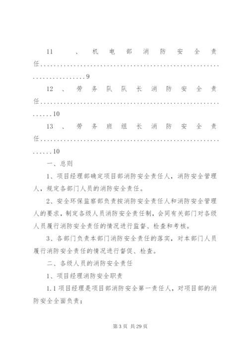 消防安全责任制 (6).docx