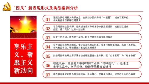 大气党政党建反腐倡廉月党风廉政专题党课PPT