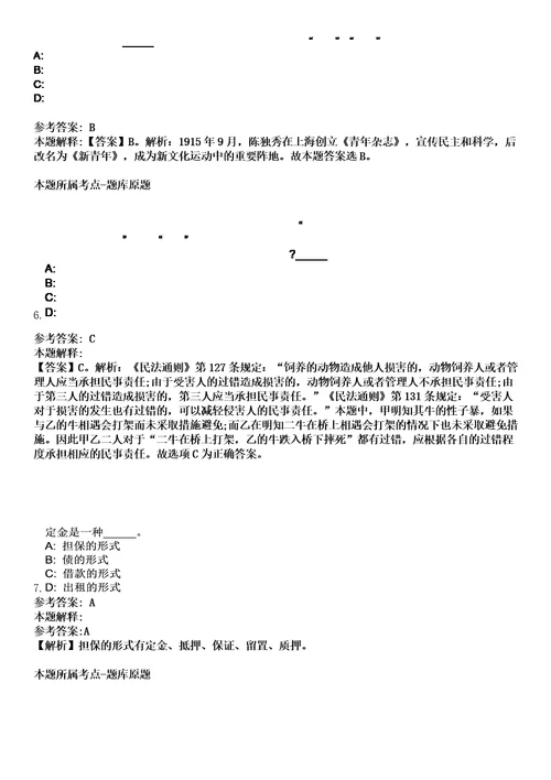 2022年12月浙江宁波石化开发区公开招聘安全生产技术检查员2人笔试题库含答案解析