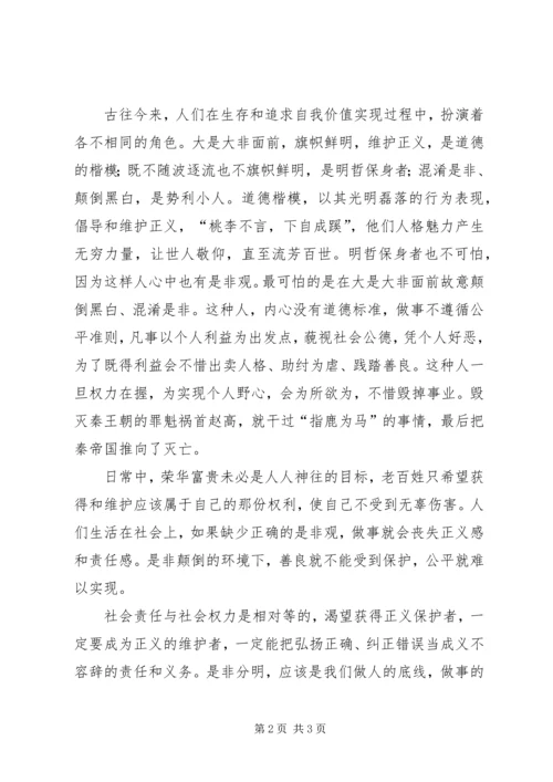 学习树立三观心得体会 (5).docx