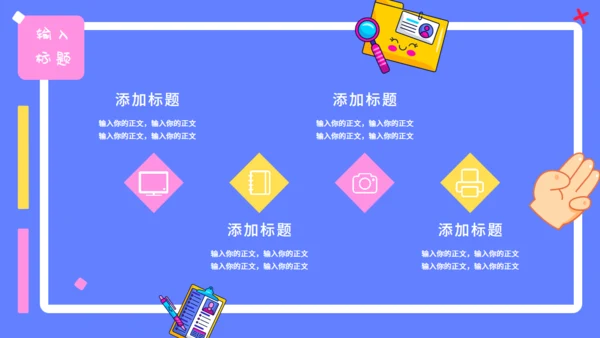 可爱卡通贴纸风行业汇报通用PPT模板