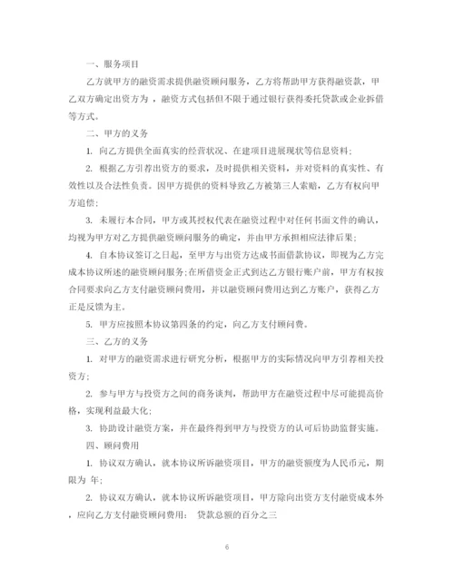 2023年融资财务顾问合同范本.docx