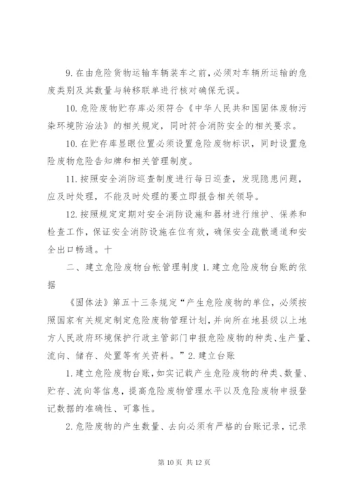 XX公司危险废物管理制度 (3).docx