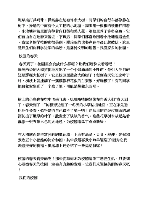 学校作文之英语作文描述校园一角