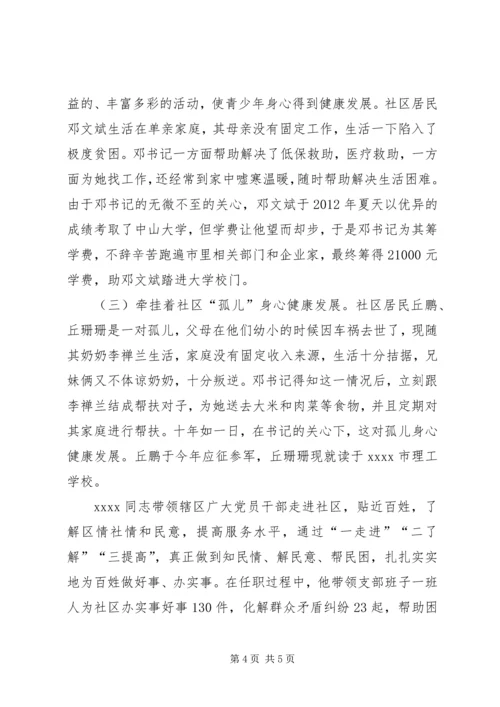 社区党支部书记事迹材料 (9).docx