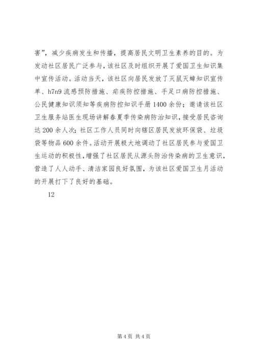 社区爱国卫生工作计划 (5).docx