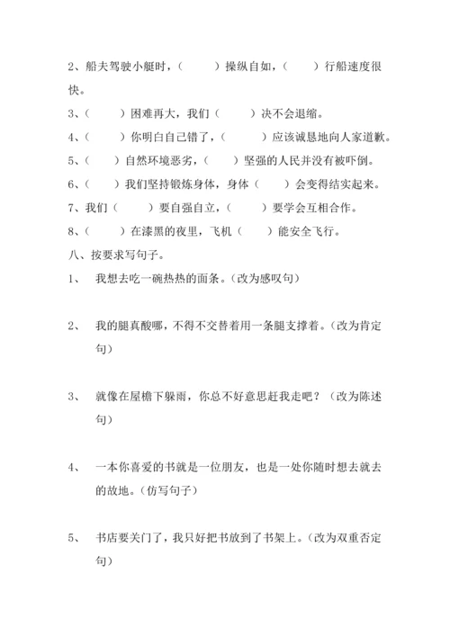 人教版小学语文五年级上册单元练习题-全册.docx