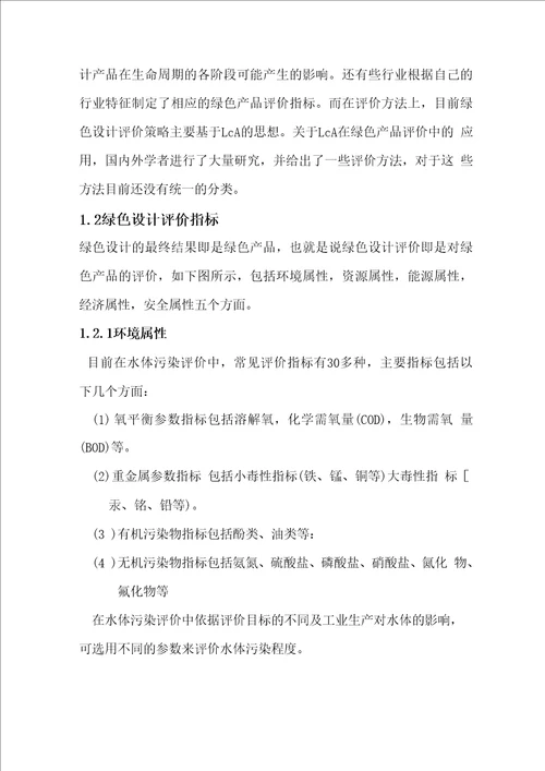 绿色设计评价,效益分析及应用