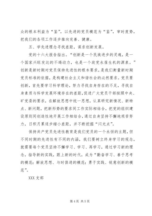 终身学习明方向永葆党员现本色.docx