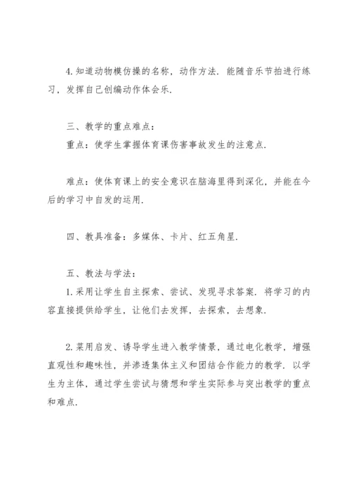 初中体育教案4篇.docx