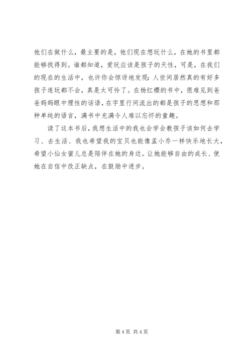 那个骑轮箱来的蜜儿读后感.docx