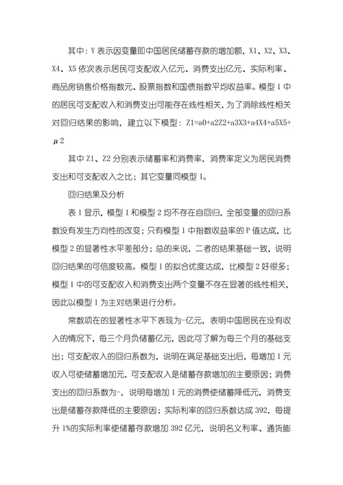 居民储蓄存款改变影响原因分析
