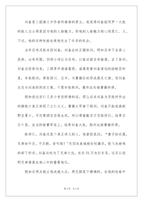 2022初中生读书心得体会_5.docx