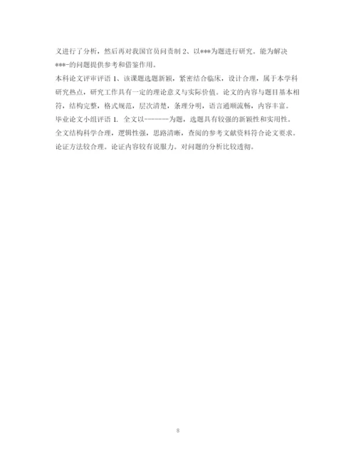 2023年论文评语集锦.docx