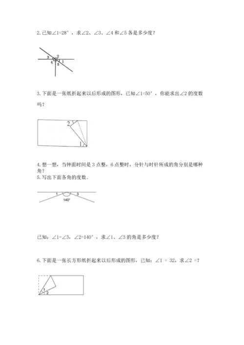 人教版四年级上册数学第三单元《角的度量》测试卷【轻巧夺冠】.docx