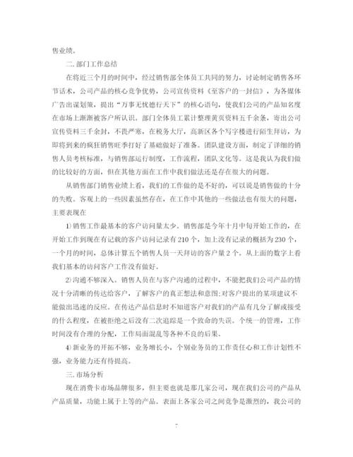 精编之电话销售工作总结精选范文.docx