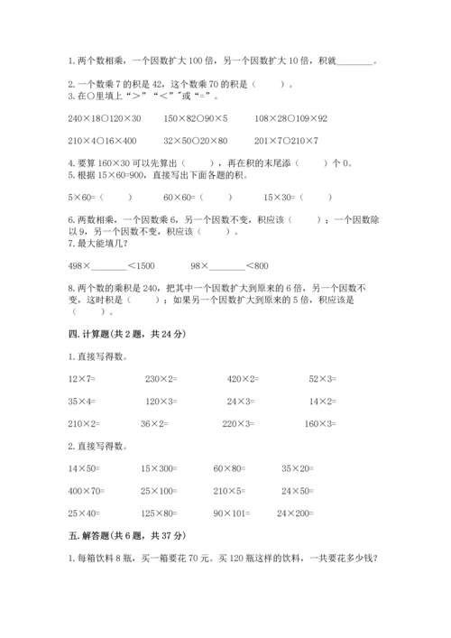 冀教版四年级下册数学第三单元 三位数乘以两位数 测试卷精品【突破训练】.docx