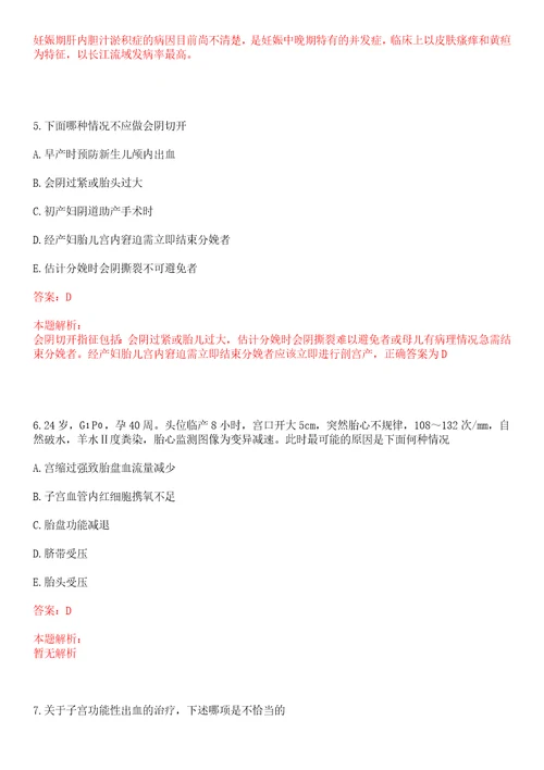 2022年06月上海市杨浦区定海社区卫生服务中心公开招聘上岸参考题库答案详解