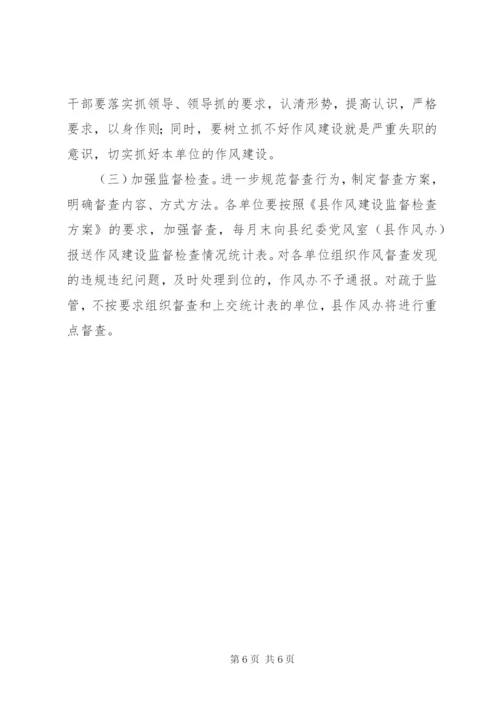 干部作风效能建设活动方案.docx