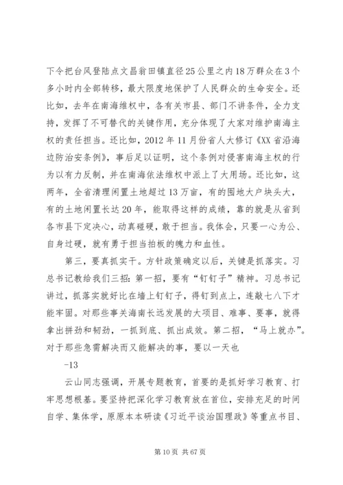 省委书记三严三实讲党课全文资料资料.docx