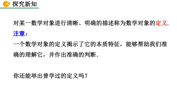 7.3 命题、定理、证明