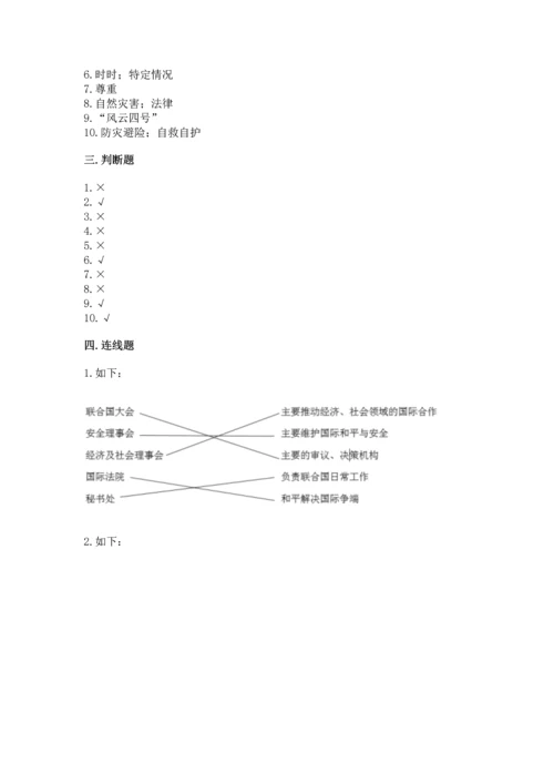 六年级下册道德与法治 《期末测试卷》附答案（巩固）.docx