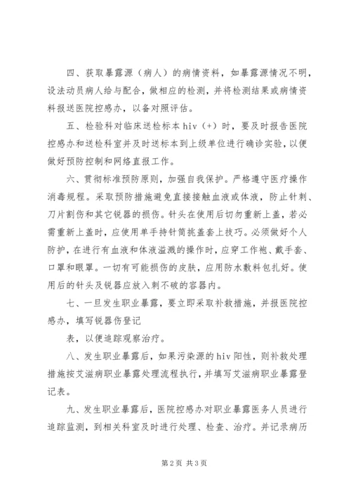 职业暴露紧急预案及登记报告制度 (2).docx