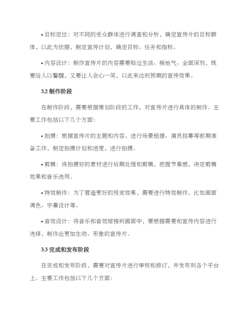 廉洁文化制作方案.docx