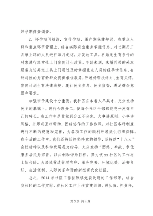 社区XX年工作计划.docx