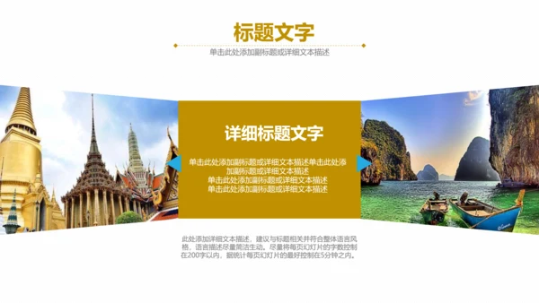 泰国旅游旅行介绍通用PPT模板