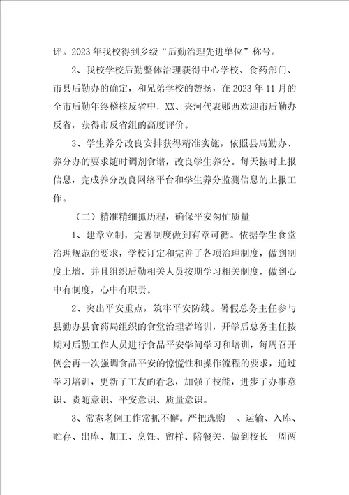 学校后勤2023年终工作总结