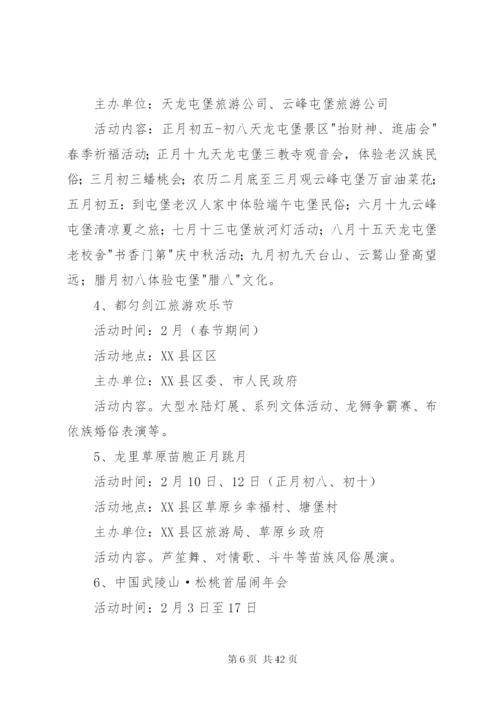旅游活动方案4篇.docx