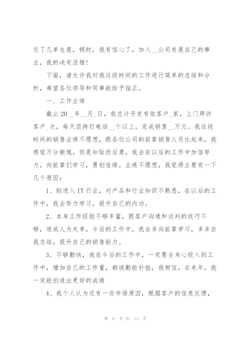 销售年终工作总结报告2022.docx