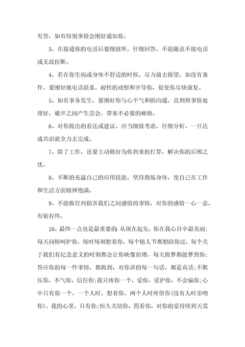 恋人承诺书共8篇